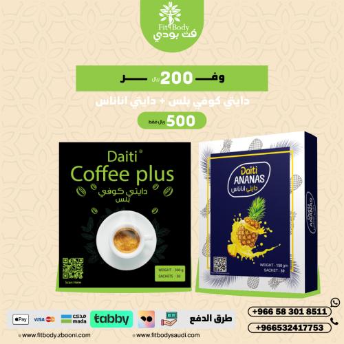بكج دايتي كوفي بلس ودايتي اناناس