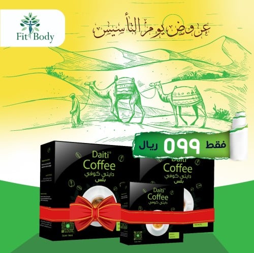 عبوتين دايتي كوفي بلس - عبوة دايتي كوفي -اقوي حارق...