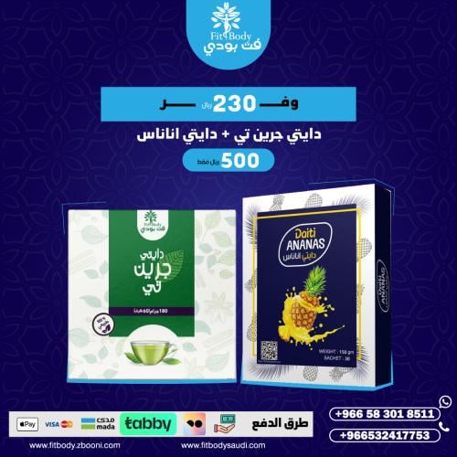 بكج دايتي اناناس ودايتي جرين تي