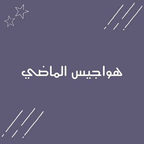 بكج اربع العاب المميزة