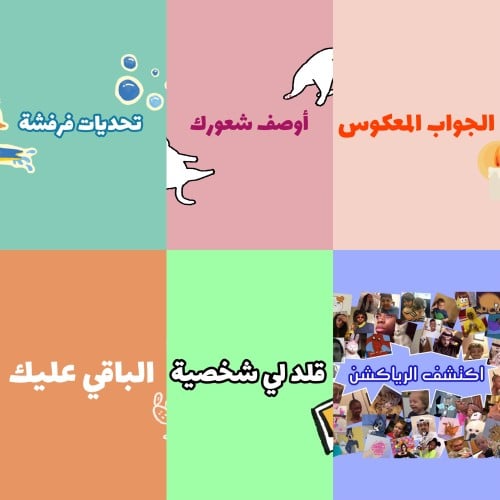 بكج 6 العاب تحديات