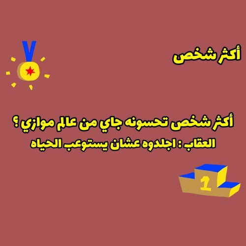 أكثر شخص