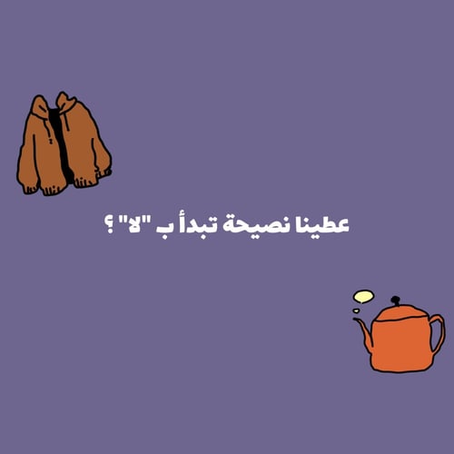 معك صارت حكاياتي