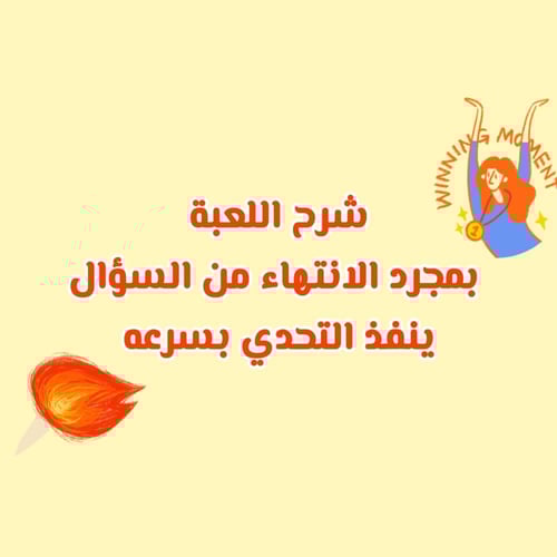 اسرع شخص يجيب