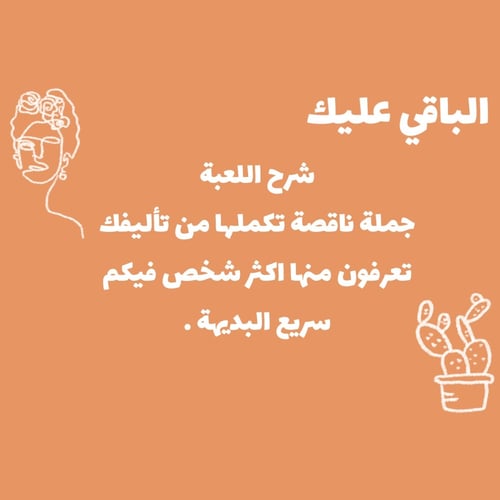 الباقي عليك