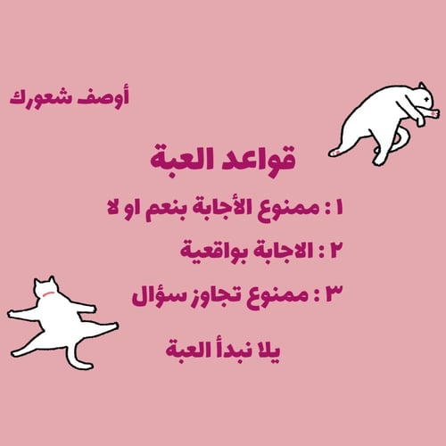 أوصف شعورك