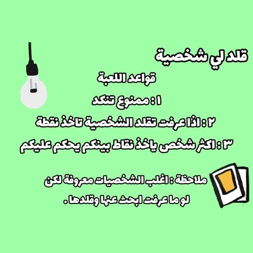 قلد لي شخصية