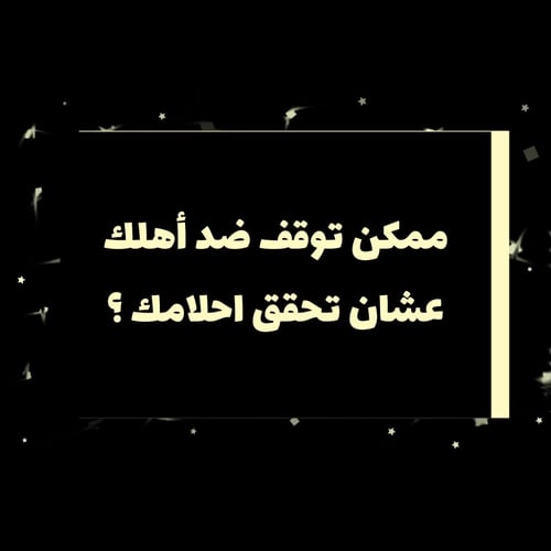 جلسة آخر الليل