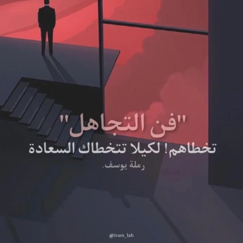 دورة فن التجاهل الذكي