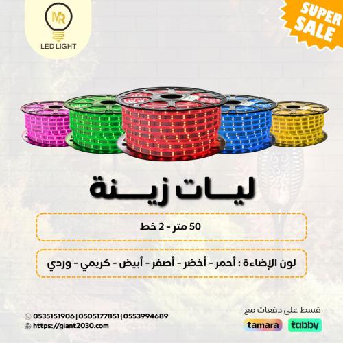 شريط ليد 50 متر 2 خط لون ابيض 7 واط ضمان 2 سنوات