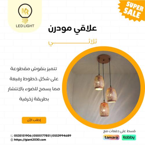 علاقي مودرن ثلاثي لون خشبي