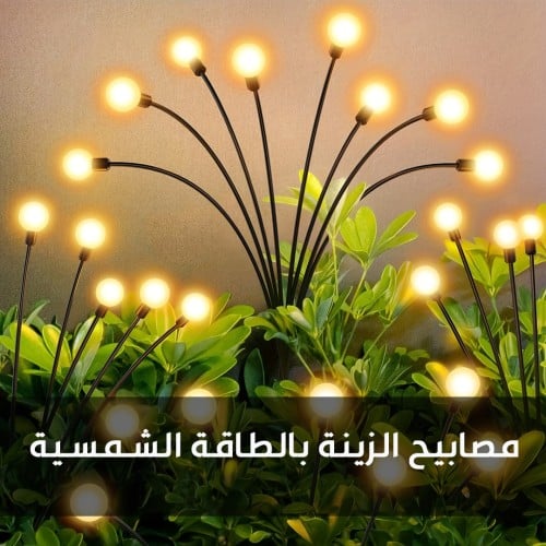 مصابيح الزينة بالطاقة الشمسية