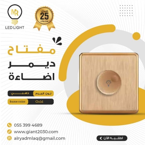 مفتاح ديمر اضاءة 1000 امبير MR ضمان 25 سنة