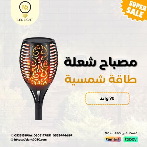 شعله طاقة شمسية 90واط تدوم لمده 8*12 ساعة ضمان 2 س...