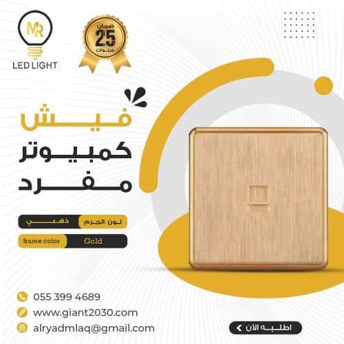 فيش كمبيوتر مفرد MR ذهبي ضمان 25 سنة