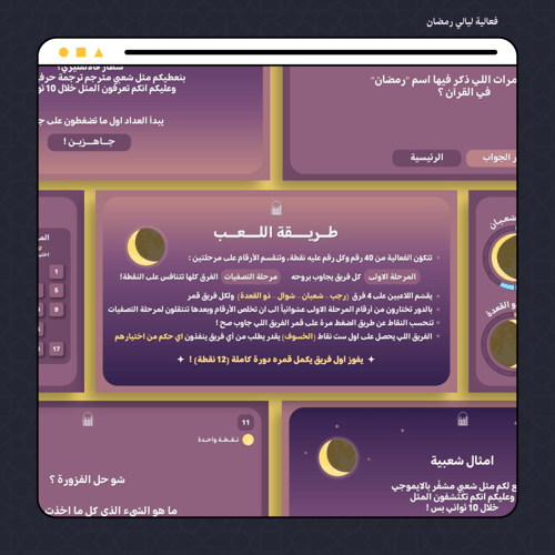 فعاليات ليالي رمضان