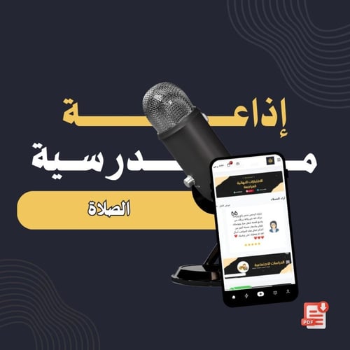 إذاعة الصلاة - ورقــي