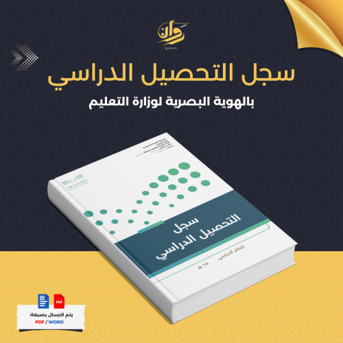 سجل تحصيل دراسي - مفرغ