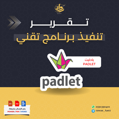 تقرير تنفيذ برنامج تقني بادلت