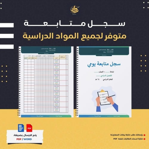 سجل متابعة - نموذج 2