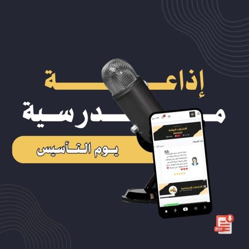 إذاعة يوم التأسيس - ورقــي
