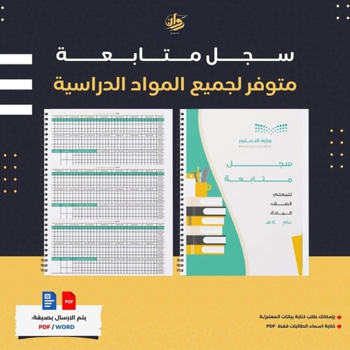 سجل متابعة - نموذج 4