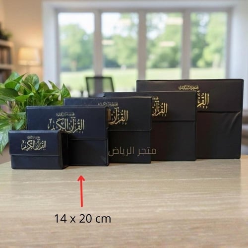 المصحف المجزأ - ربع