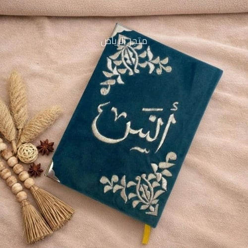مصحف مخملي مطرز - الألوان الملكية