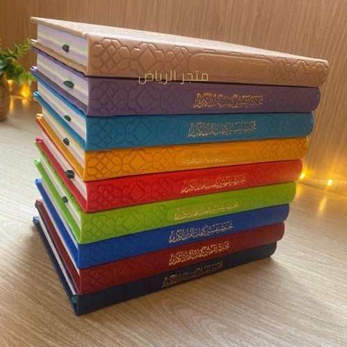 مصحف ملون بغلاف جلد - أحمر وسط