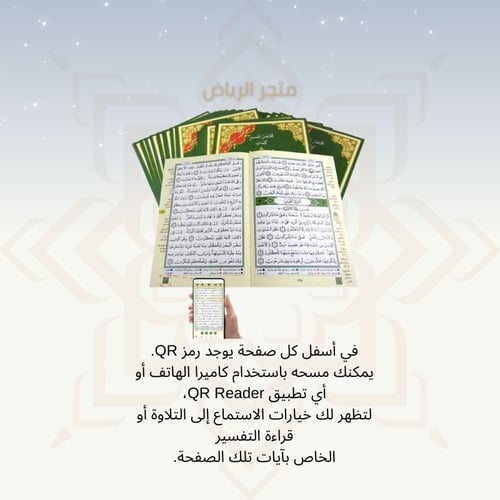 المصحف التجويد المجزأ - وسط