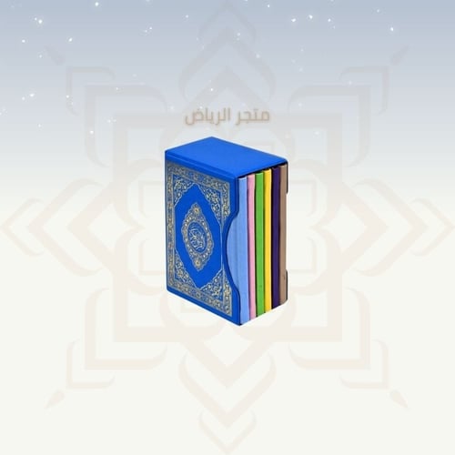 مصحف مجزأ 5 أجزاء - حجم الكف