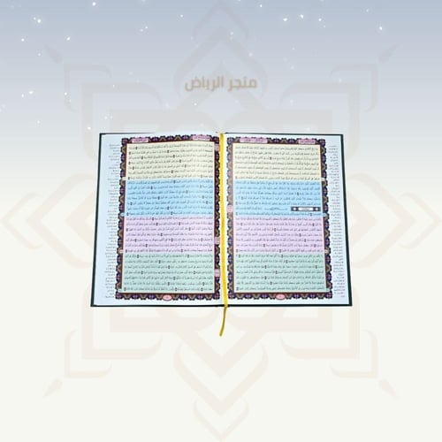 مصحف المعين على القيام - أسود
