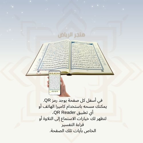 مصحف مع علبة جلد فاخرة - بني دافىء كبير