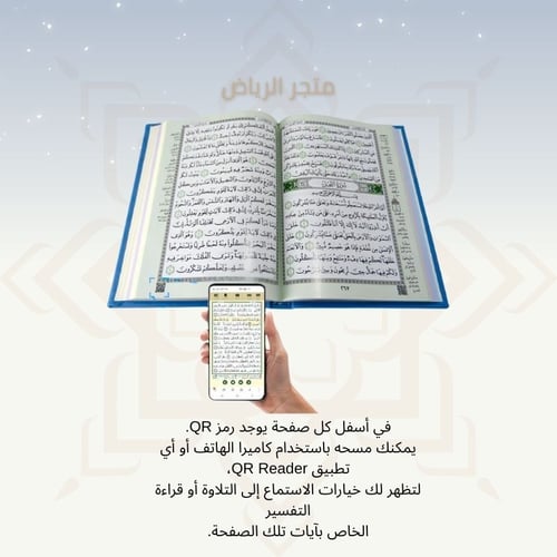 مصحف ملون بغلاف جلد - أزرق غامق وسط