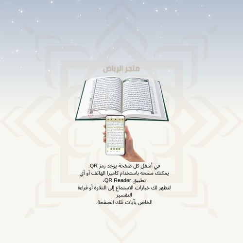 مصحف الربع - وسط