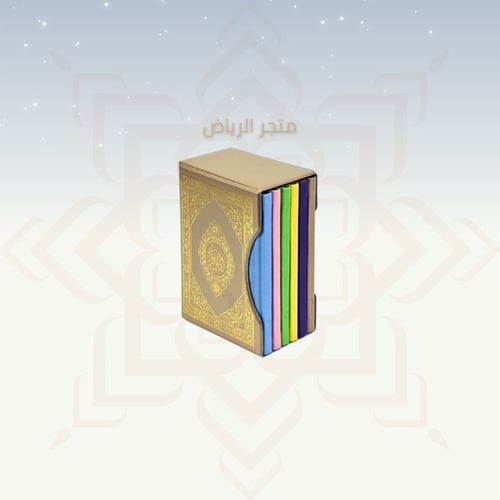 مصحف مجزأ 5 أجزاء - حجم الكف