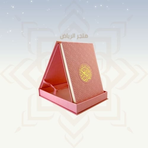 مصحف مع علبة جلد فاخرة - وردي كبير