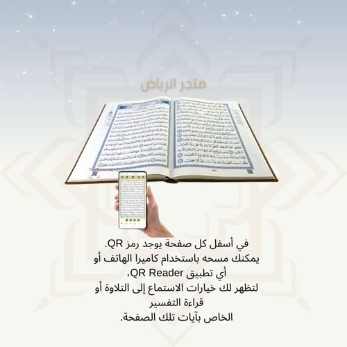 مصحف مع علبة جلد فاخرة - بيج غامق كبير