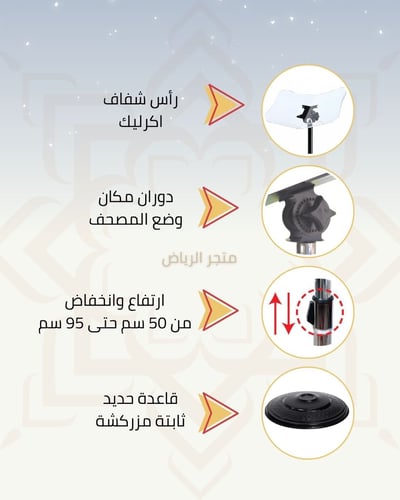 حامل المصحف المعدني - رأس شفاف