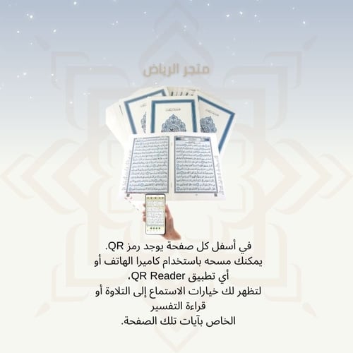 المصحف المجزأ - جوامعي كبير جدأ (كبار السن)