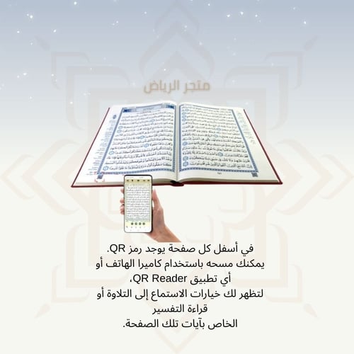 مصحف مع علبة جلد فاخرة - عنابي كبير