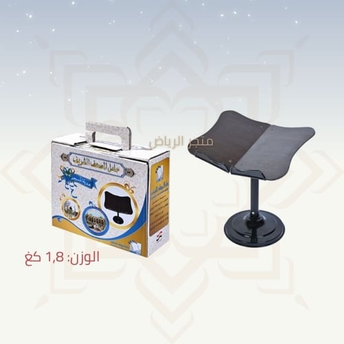 حامل مصحف معدني - أرضي صغير