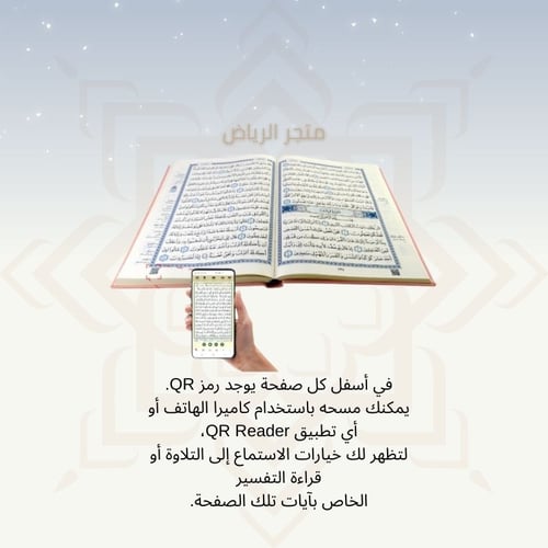 مصحف مع علبة جلد فاخرة - وردي كبير