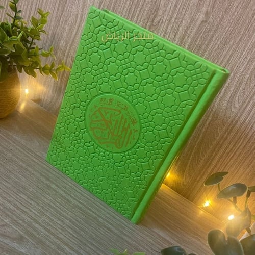 مصحف ملون بغلاف جلد - أخضر وسط