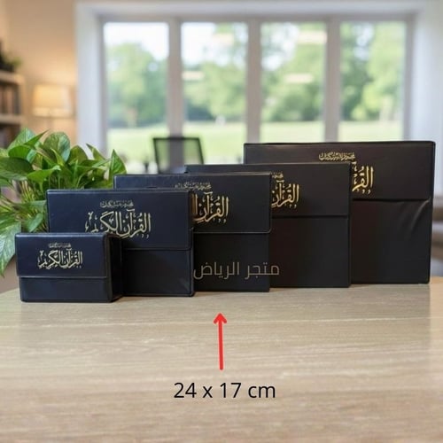 المصحف المجزأ - وسط