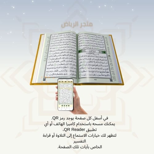 مصحف ملون بغلاف جلد - أصفر وسط