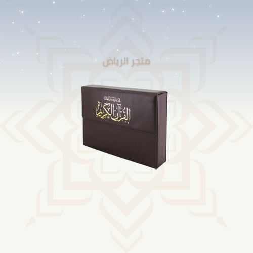 المصحف المجزأ - ربع