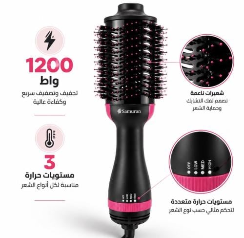 سشوار مشط ساموران SM-0004 أيوني 1200 واط للتجفيف والتصفيف