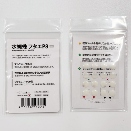 Artisan MIZUGUMO FUTAE P8