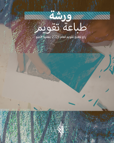 Printing workshop calendar | December